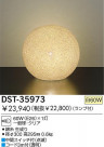 DAIKO  DST-35973