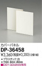 DAIKO ŵ Сѥͥ ѡ DP-36458
