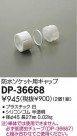 DAIKO ŵ ɿ好åѥå ѡ DP-36668
