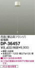 DAIKO ŵ ն ѡ DP-36457