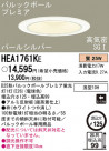Panasonic 饤 HEA1761KE