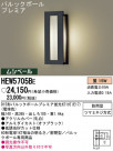 Panasonic ȥɥ HEW5705BE