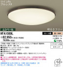 Panasonic  HFA1089L