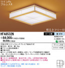Panasonic   HFA8532N