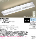 Panasonic  HFAZ2600N
