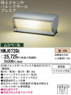 Panasonic ȥɥ HWJ6739E