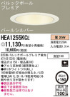 Panasonic 饤 HEA1255KCE