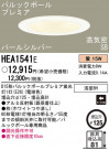 Panasonic 饤 HEA1541E