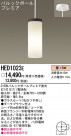 Panasonic ڥ HED1023E