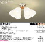 Panasonic ǥꥢ HEM6070CE