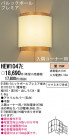 Panasonic ֥饱å HEW1047E