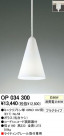 ODELIC OP034300