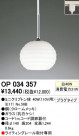 ODELIC OP034357