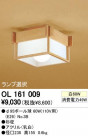 ODELIC OL161009
