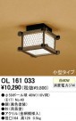 ODELIC OL161033