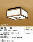 ODELIC OL161146