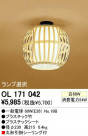 ODELIC OL171042