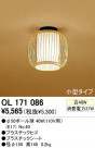ODELIC OL171086