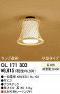 ODELIC OL171303