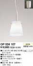 ODELIC OP034107