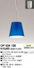ODELIC OP034108