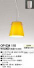 ODELIC OP034110