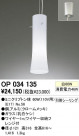 ODELIC OP034135