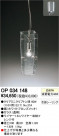 ODELIC OP034148