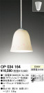 ODELIC OP034164