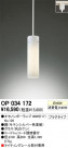 ODELIC OP034172