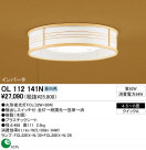 ODELIC OL112141N