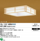 ODELIC OL112145N