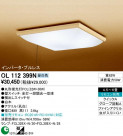ODELIC OL112399N