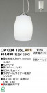 ODELIC OP034186L