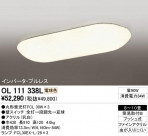 ODELIC OL111338L