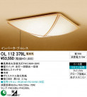 ODELIC OL112379L