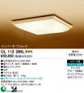 ODELIC OL112399L