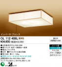 ODELIC OL112408L