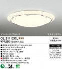 ODELIC OL211037L