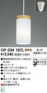 ODELIC OP034187L