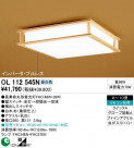 ODELIC OL112545N