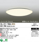ODELIC OL211702L