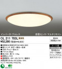 ODELIC OL211703L