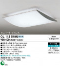 ODELIC OL112549N