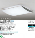 ODELIC OL112548N