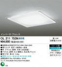 ODELIC OL211753N