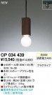 ODELIC OP034439
