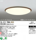 ODELIC OL211799L