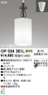 ODELIC OP034361L