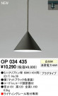 ODELIC OP034435